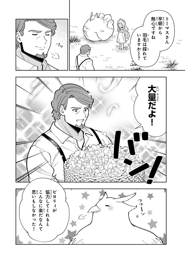 Tensei Daiseijo no Isekai Nonbiri Kikou - Chapter 55.1 - Page 8