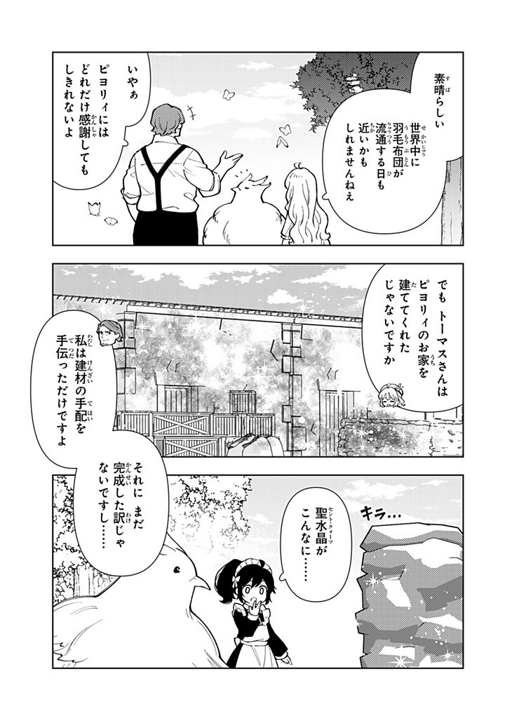 Tensei Daiseijo no Isekai Nonbiri Kikou - Chapter 55.1 - Page 9