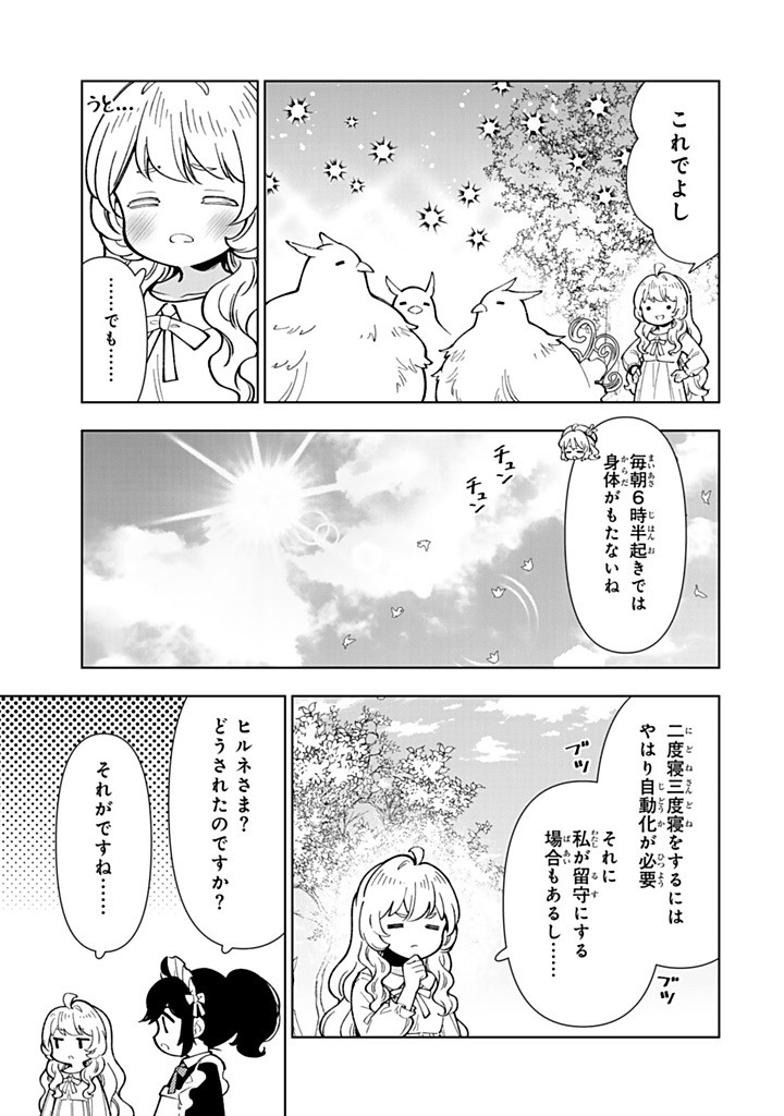 Tensei Daiseijo no Isekai Nonbiri Kikou - Chapter 55.2 - Page 1