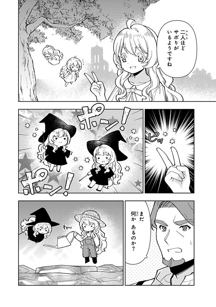 Tensei Daiseijo no Isekai Nonbiri Kikou - Chapter 55.2 - Page 10