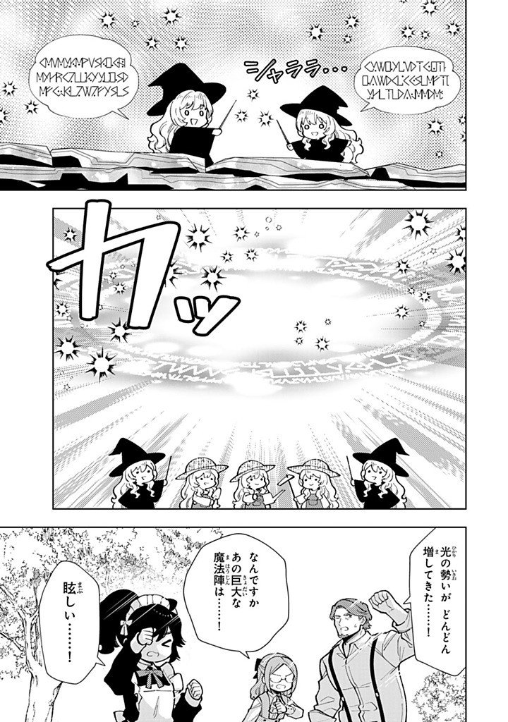 Tensei Daiseijo no Isekai Nonbiri Kikou - Chapter 55.2 - Page 11