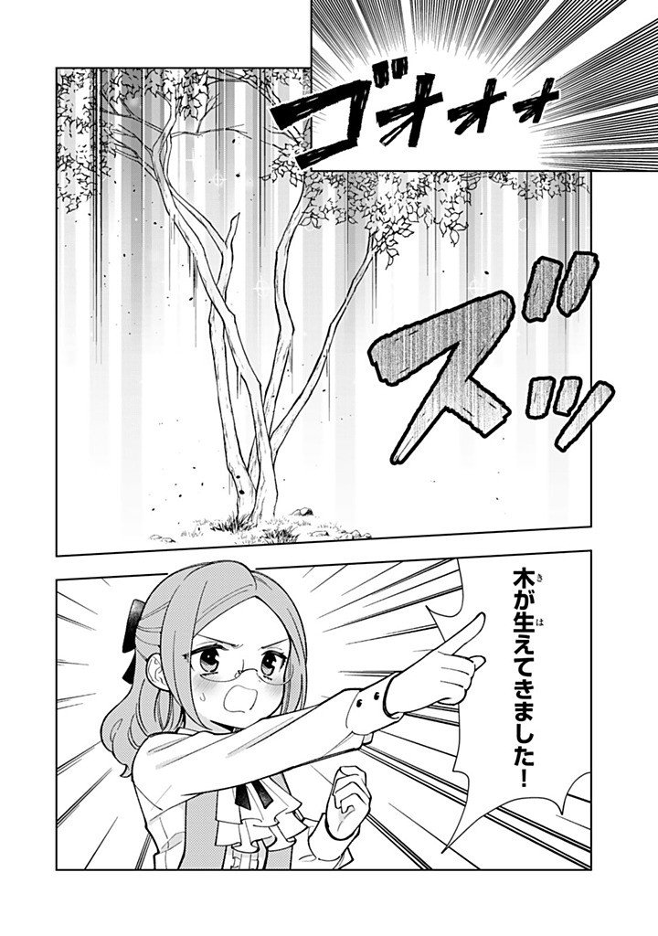 Tensei Daiseijo no Isekai Nonbiri Kikou - Chapter 55.2 - Page 12