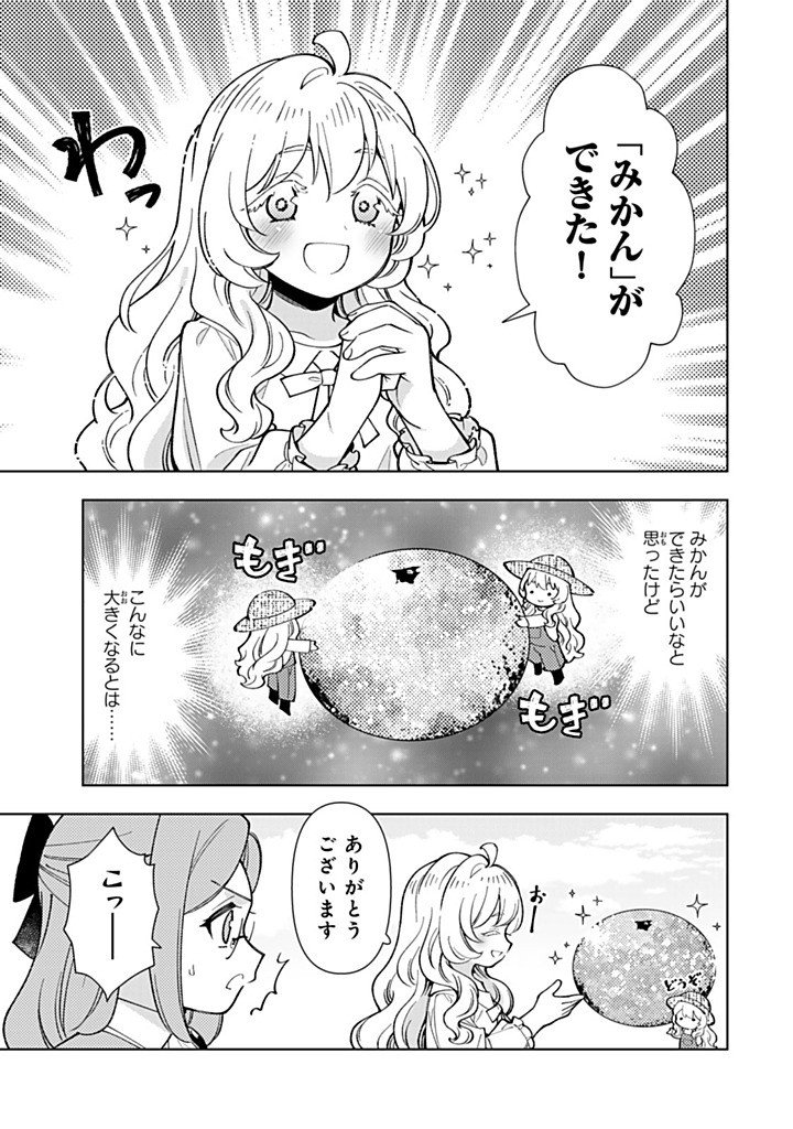 Tensei Daiseijo no Isekai Nonbiri Kikou - Chapter 55.2 - Page 17