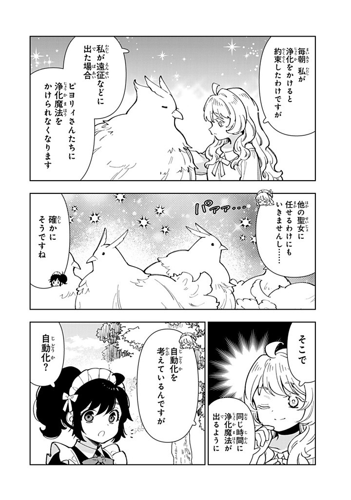 Tensei Daiseijo no Isekai Nonbiri Kikou - Chapter 55.2 - Page 2