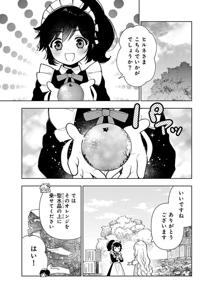 Tensei Daiseijo no Isekai Nonbiri Kikou - Chapter 55.2 - Page 5