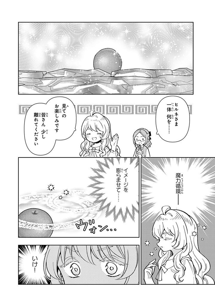 Tensei Daiseijo no Isekai Nonbiri Kikou - Chapter 55.2 - Page 6