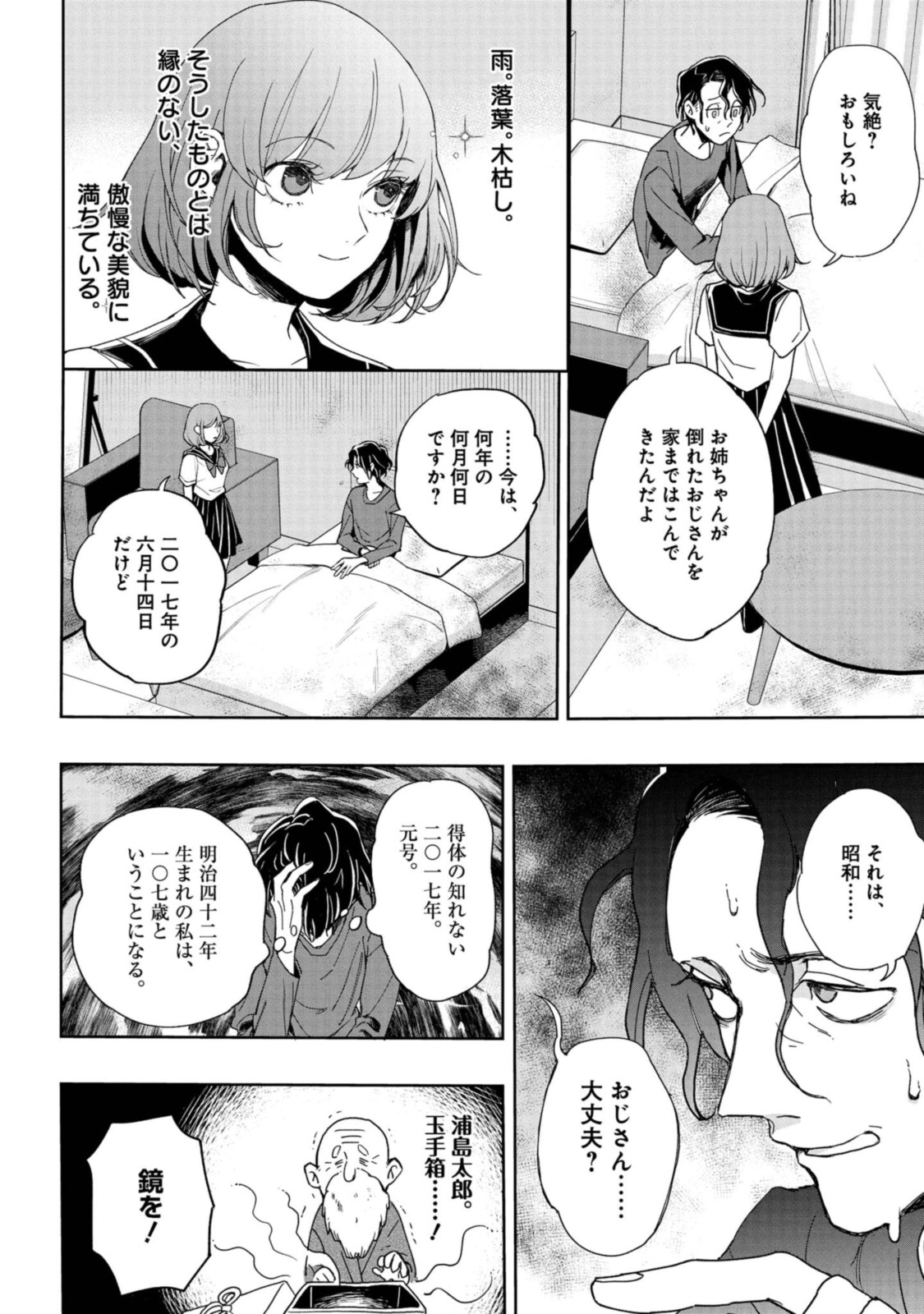 Tensei! Dazai Osamu - Chapter 1.1 - Page 10
