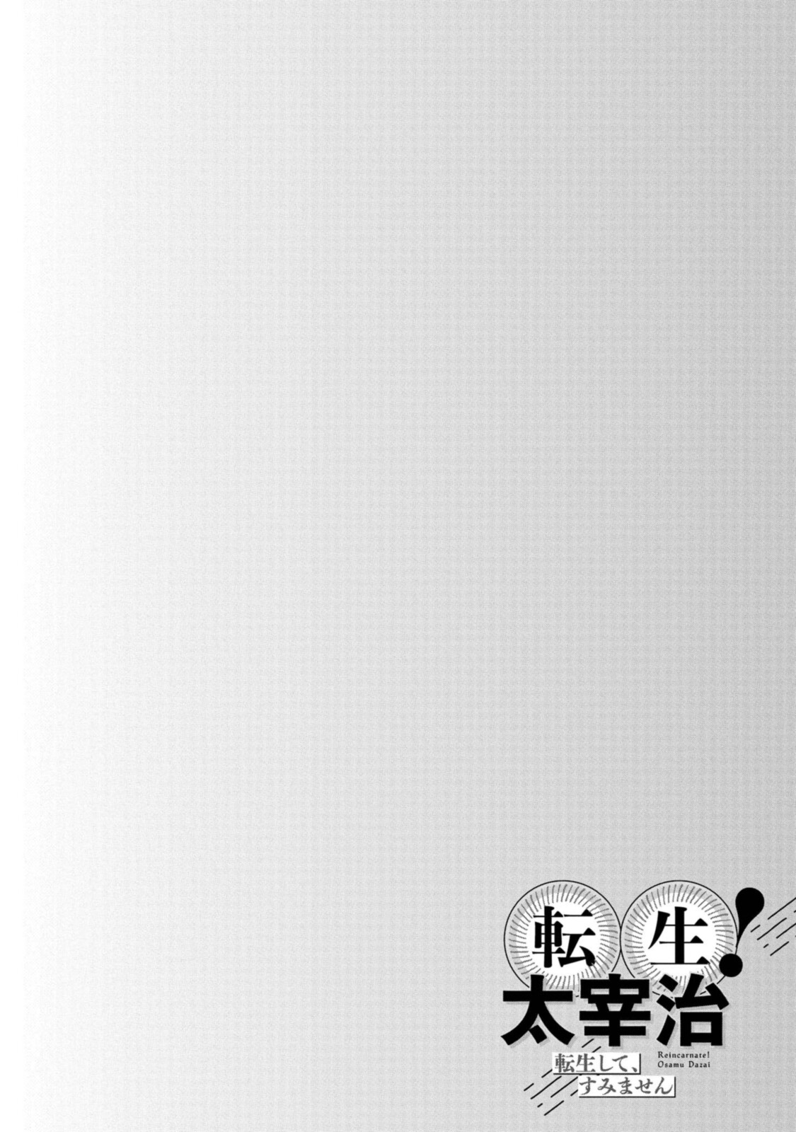 Tensei! Dazai Osamu - Chapter 1.1 - Page 4