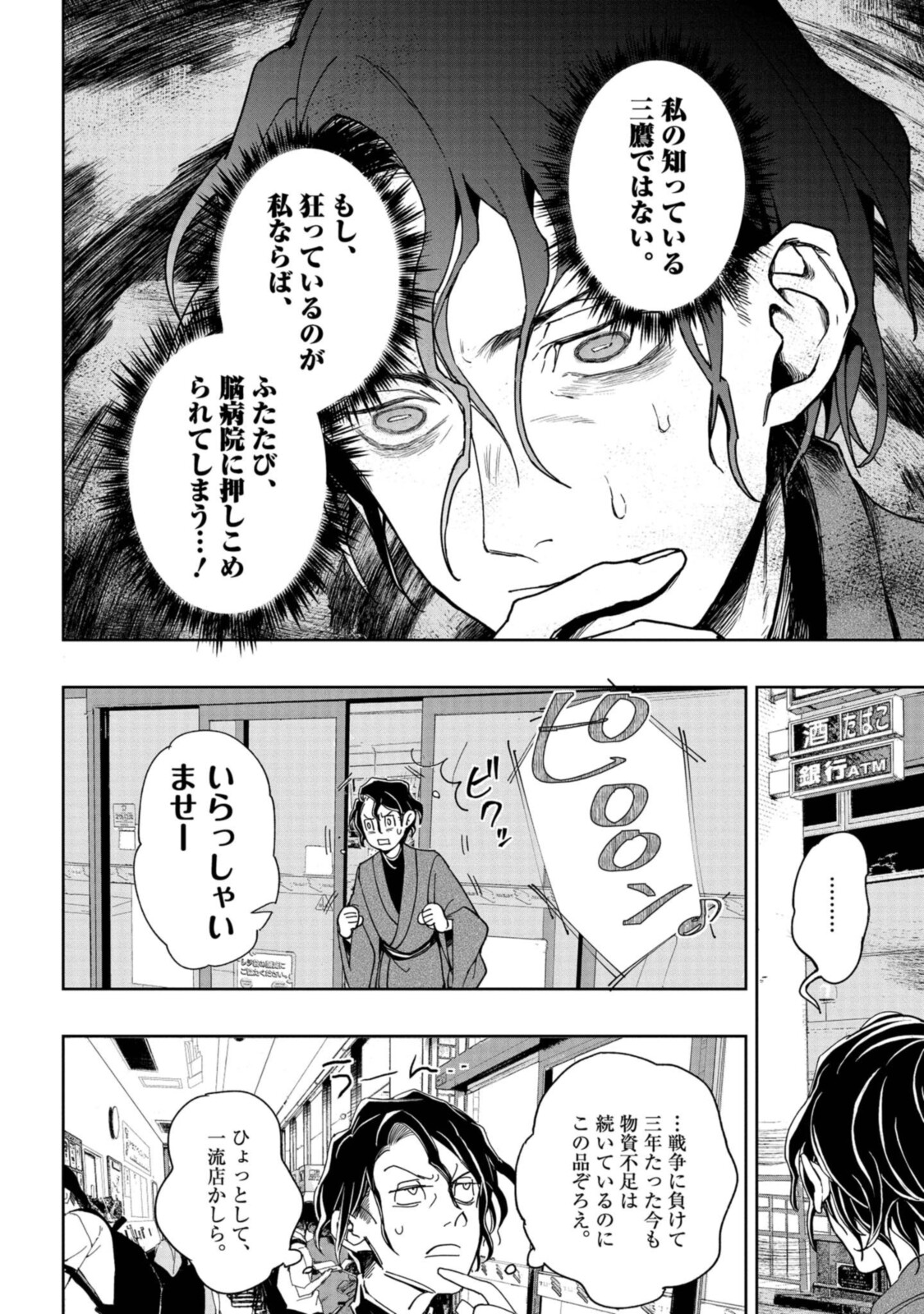 Tensei! Dazai Osamu - Chapter 1.1 - Page 6