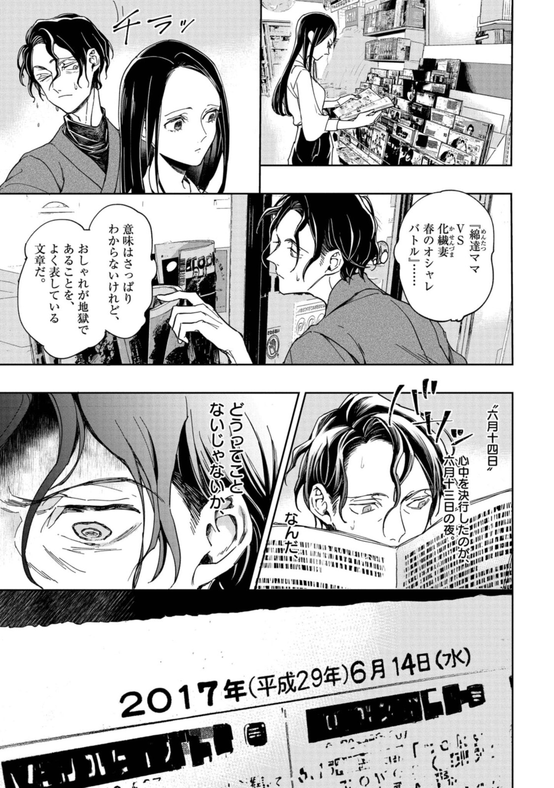 Tensei! Dazai Osamu - Chapter 1.1 - Page 7