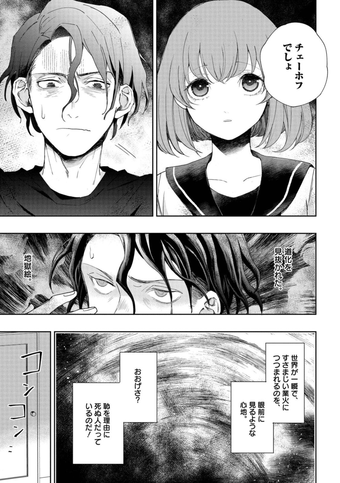 Tensei! Dazai Osamu - Chapter 1.2 - Page 3