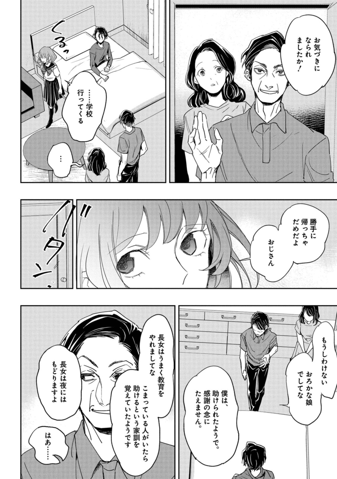 Tensei! Dazai Osamu - Chapter 1.2 - Page 4