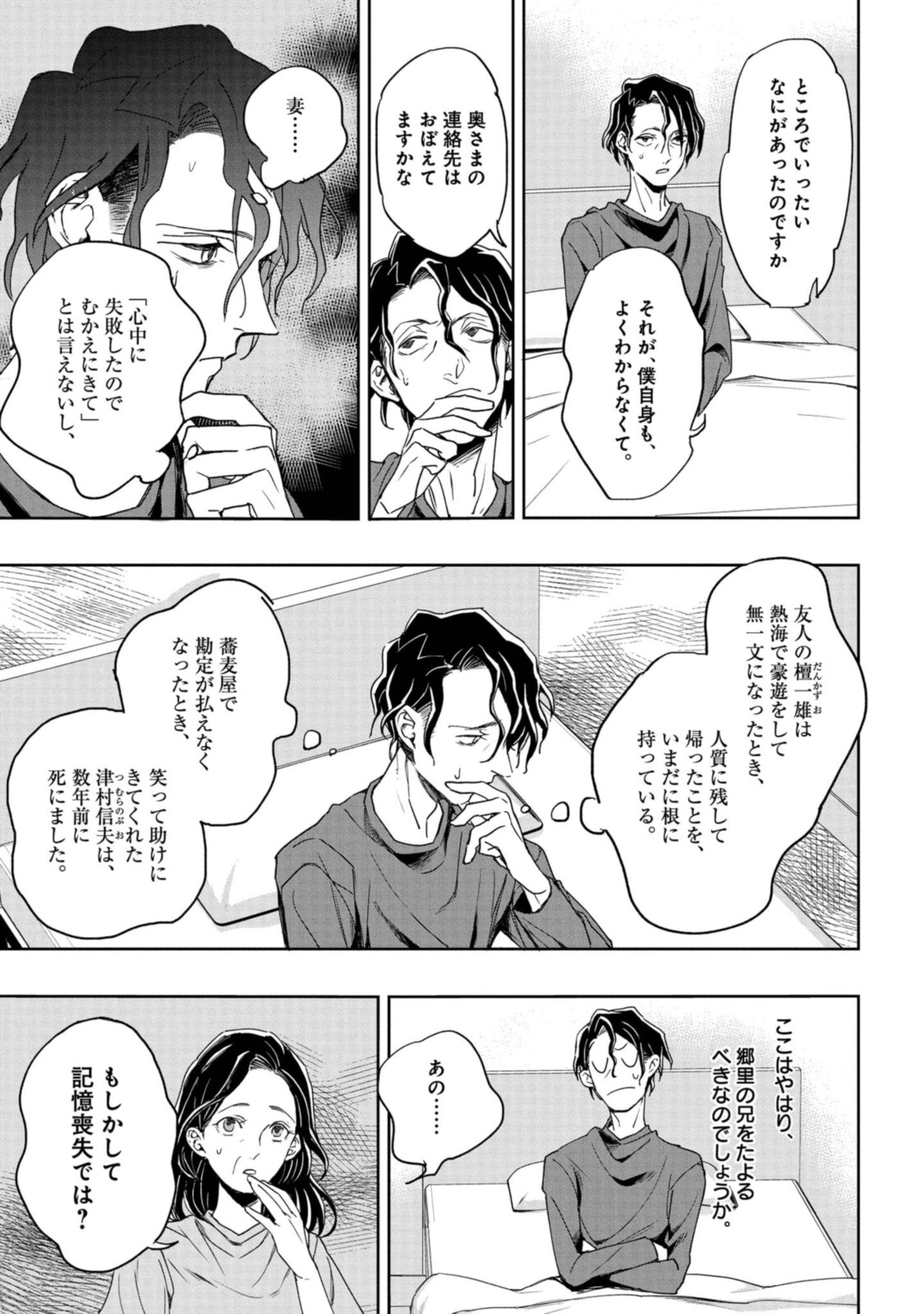 Tensei! Dazai Osamu - Chapter 1.2 - Page 5