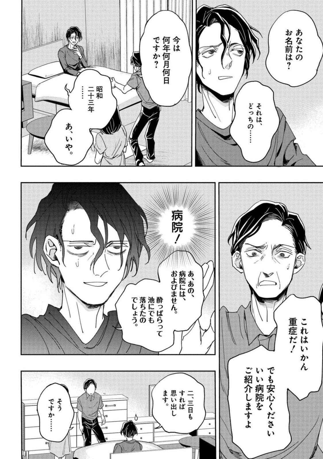 Tensei! Dazai Osamu - Chapter 1.2 - Page 6