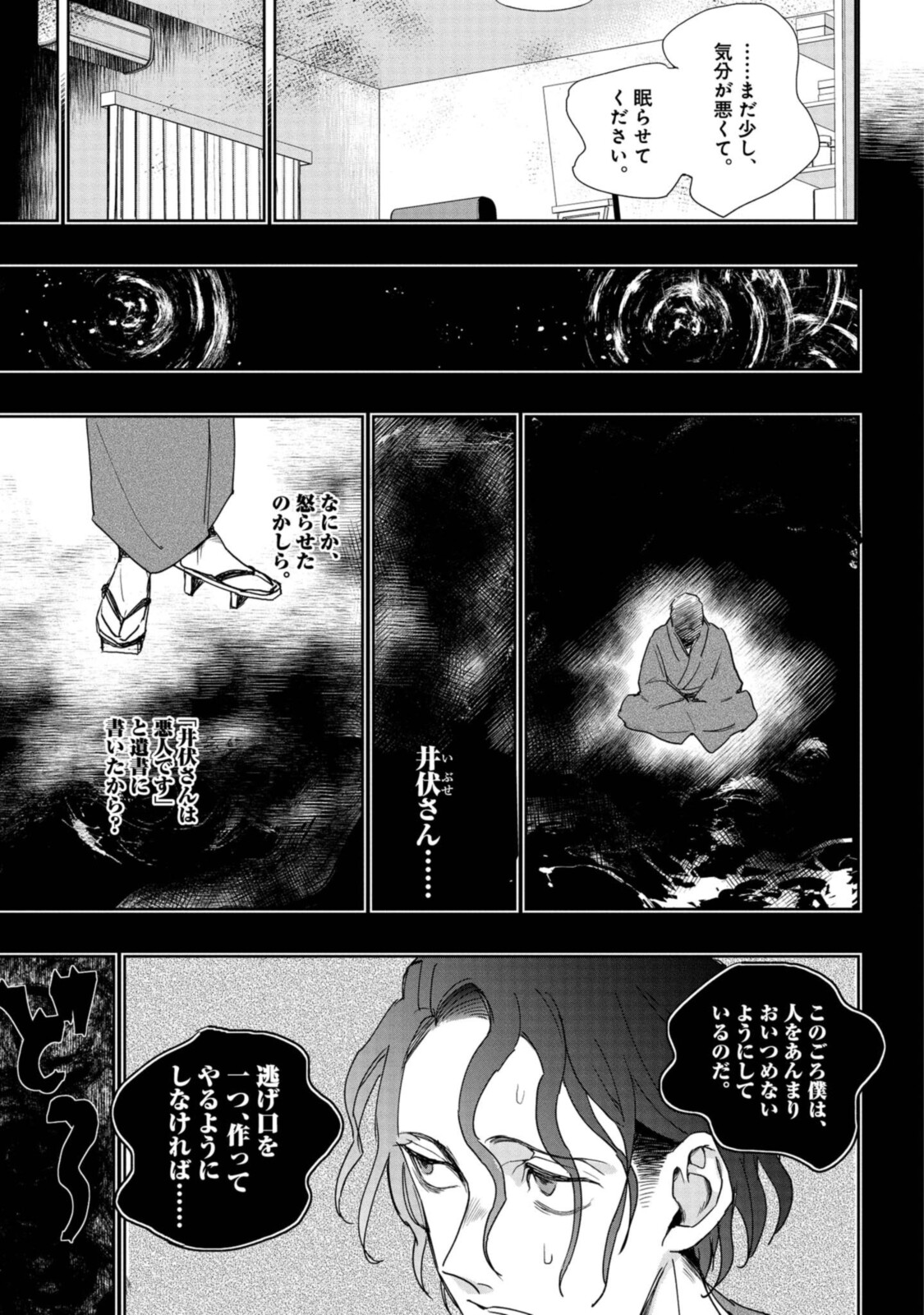 Tensei! Dazai Osamu - Chapter 1.2 - Page 7