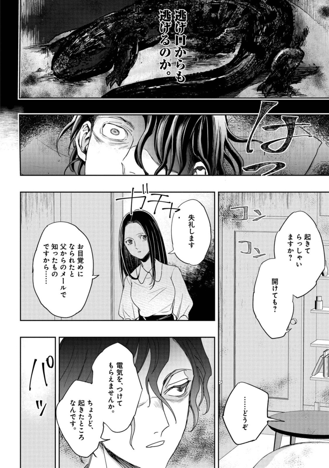 Tensei! Dazai Osamu - Chapter 1.2 - Page 8