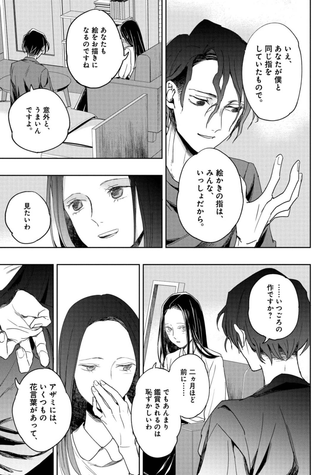 Tensei! Dazai Osamu - Chapter 1.3 - Page 1