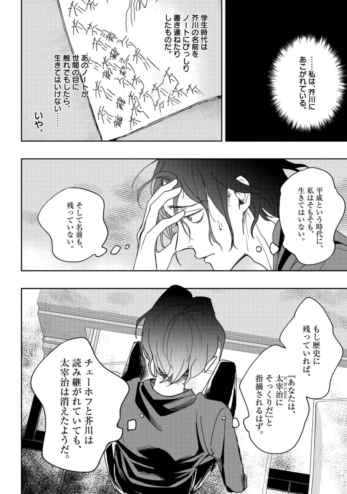Tensei! Dazai Osamu - Chapter 1.3 - Page 6