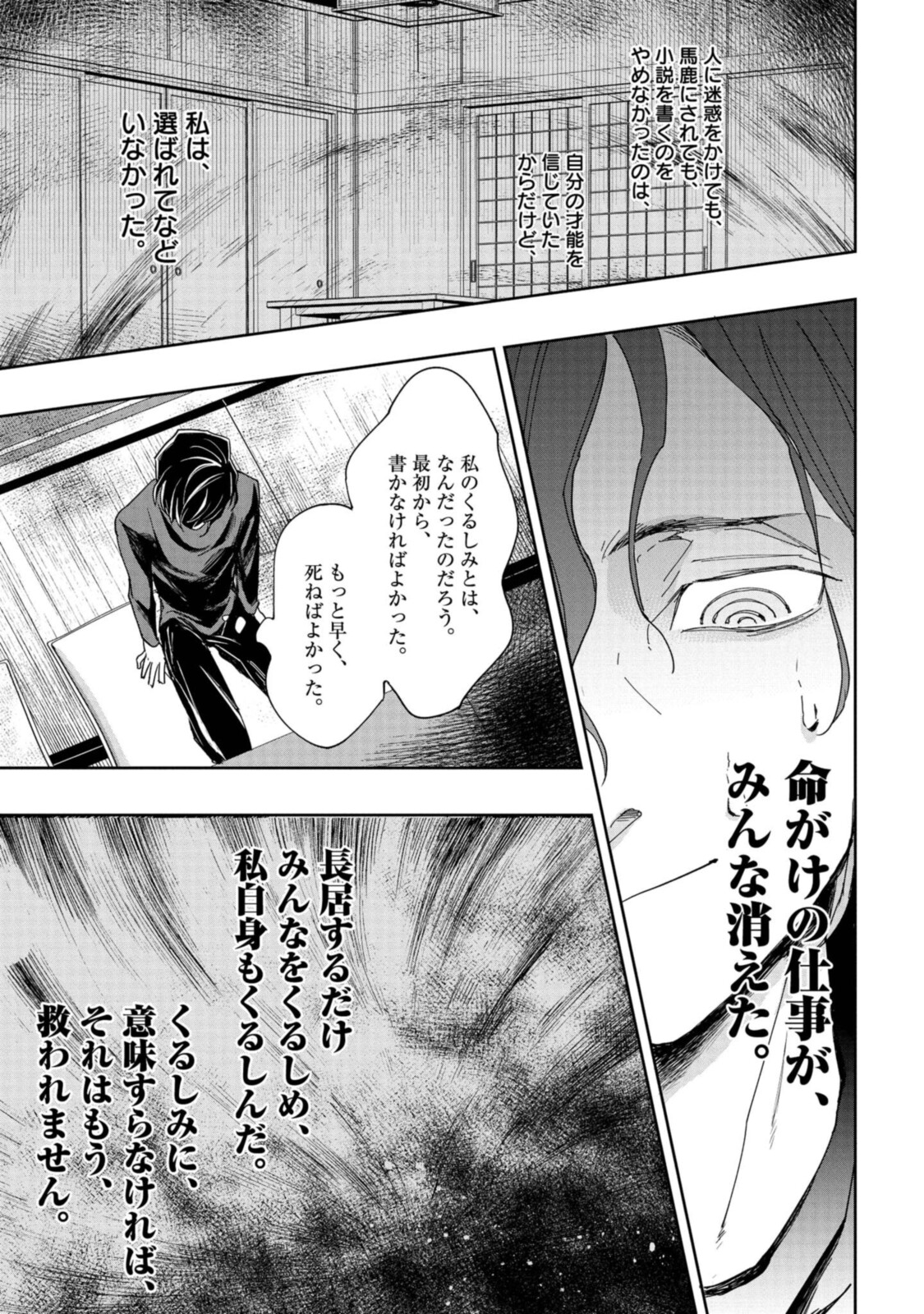 Tensei! Dazai Osamu - Chapter 1.3 - Page 7