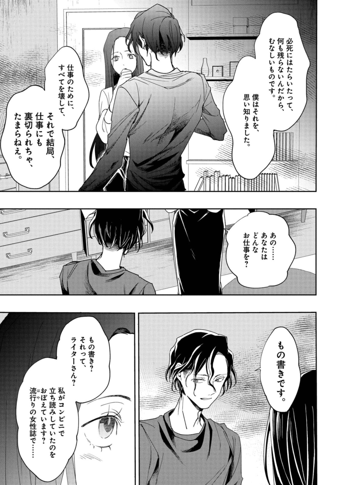 Tensei! Dazai Osamu - Chapter 1.4 - Page 3