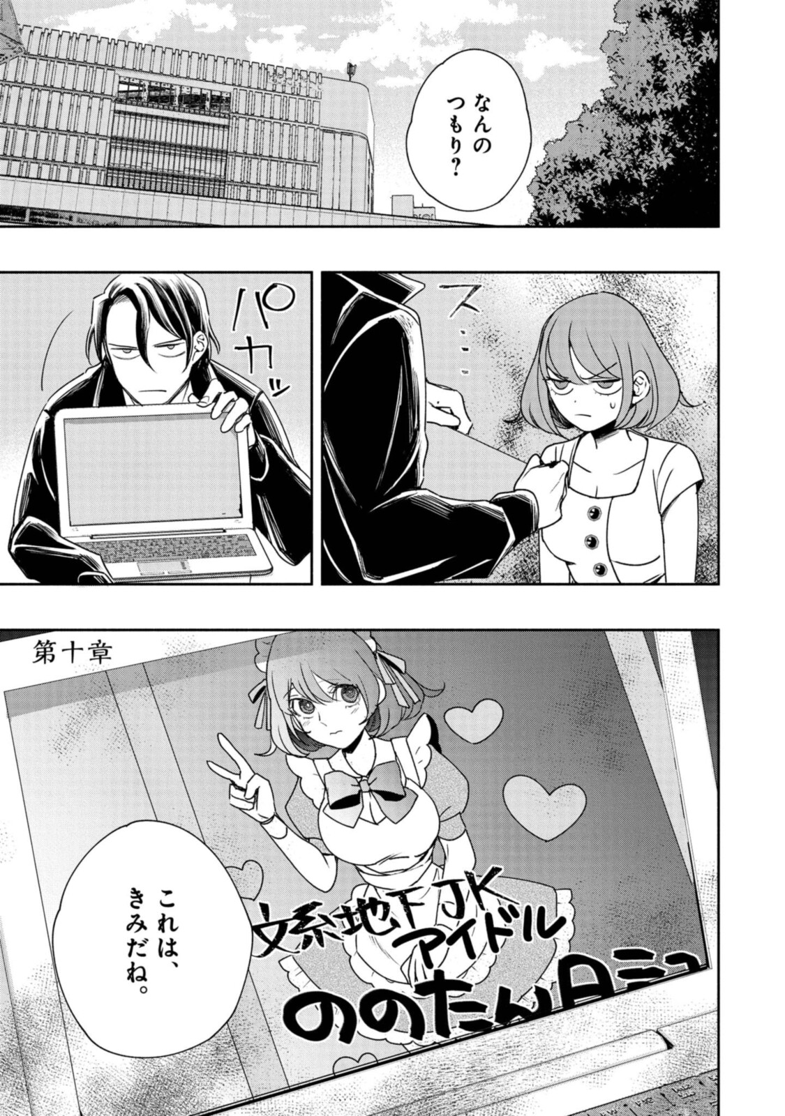 Tensei! Dazai Osamu - Chapter 10 - Page 1