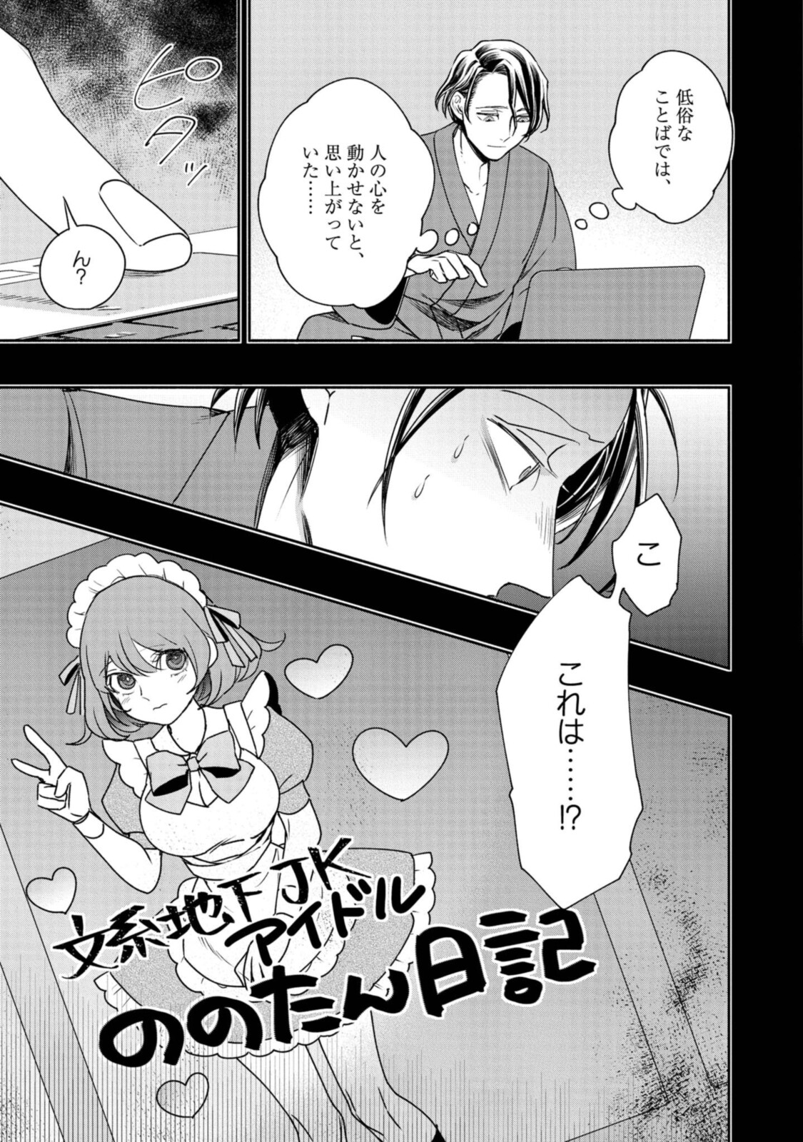 Tensei! Dazai Osamu - Chapter 10 - Page 5