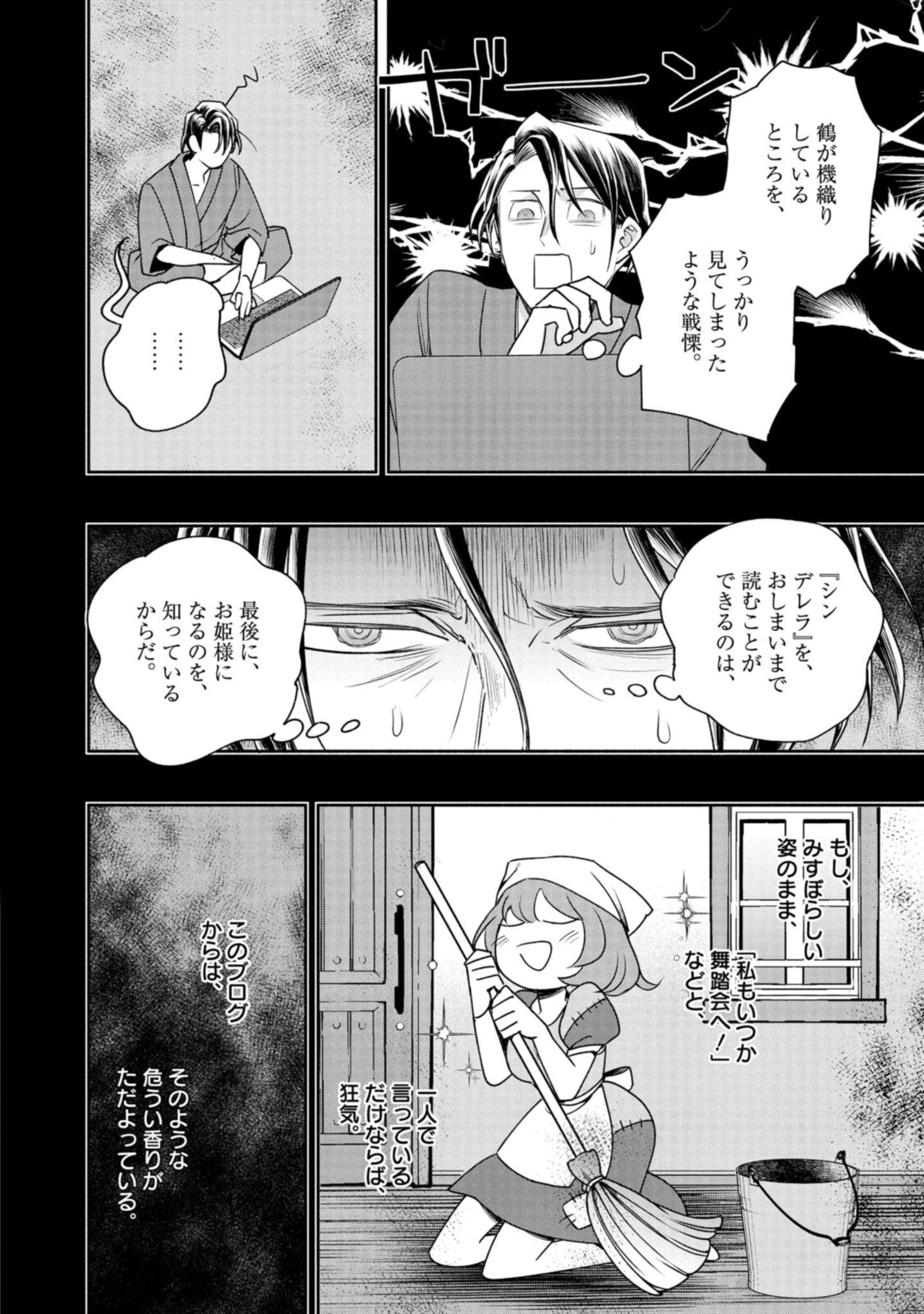 Tensei! Dazai Osamu - Chapter 10 - Page 6