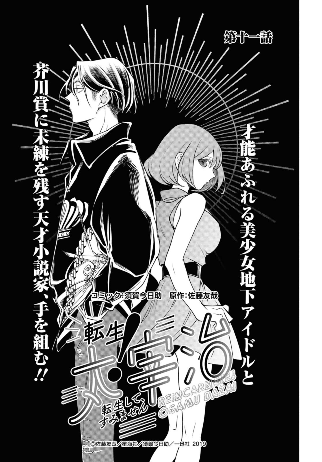 Tensei! Dazai Osamu - Chapter 11.1 - Page 1