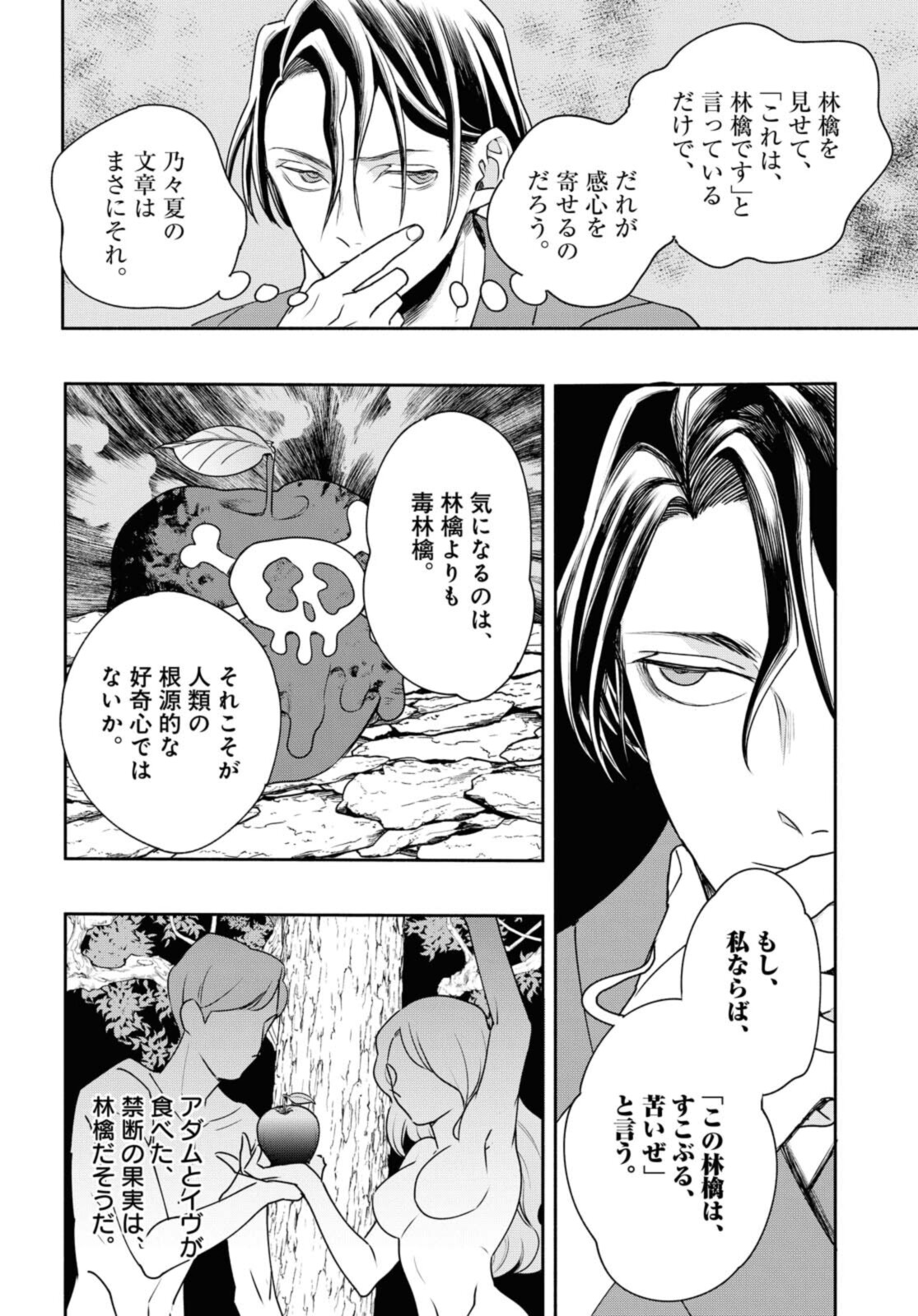 Tensei! Dazai Osamu - Chapter 11.1 - Page 10