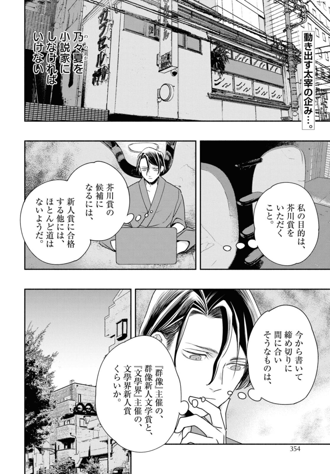 Tensei! Dazai Osamu - Chapter 11.1 - Page 2