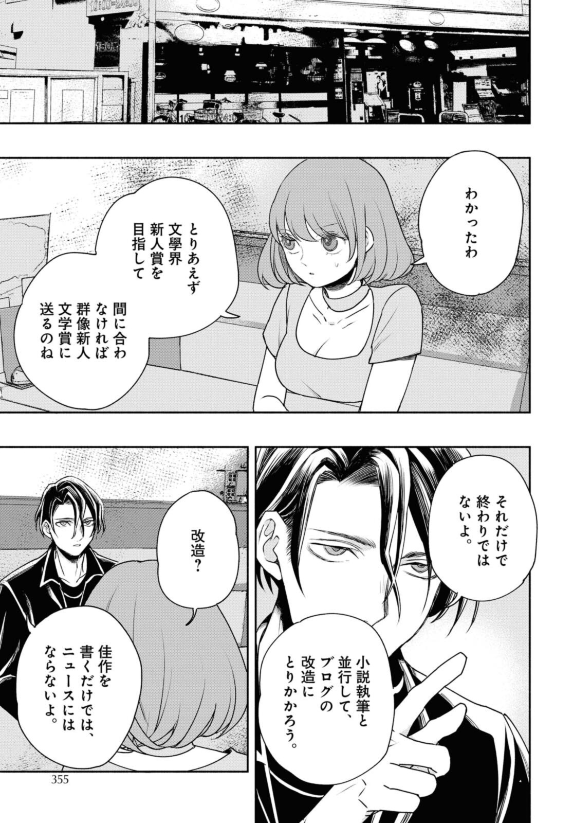 Tensei! Dazai Osamu - Chapter 11.1 - Page 3