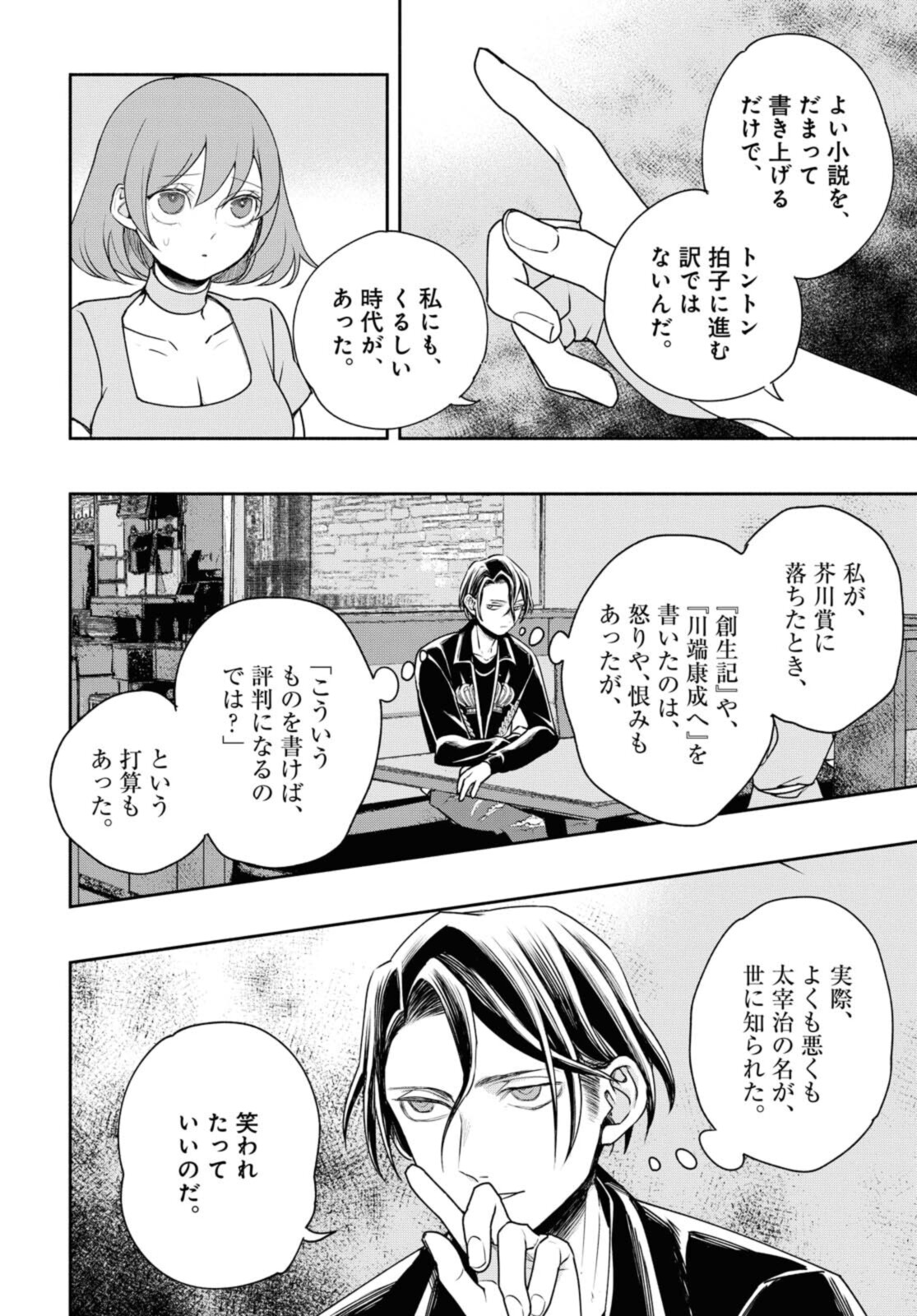 Tensei! Dazai Osamu - Chapter 11.1 - Page 4