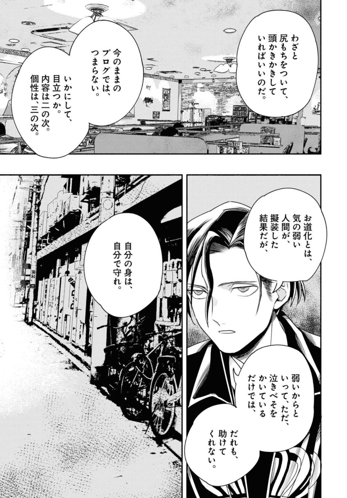 Tensei! Dazai Osamu - Chapter 11.1 - Page 5