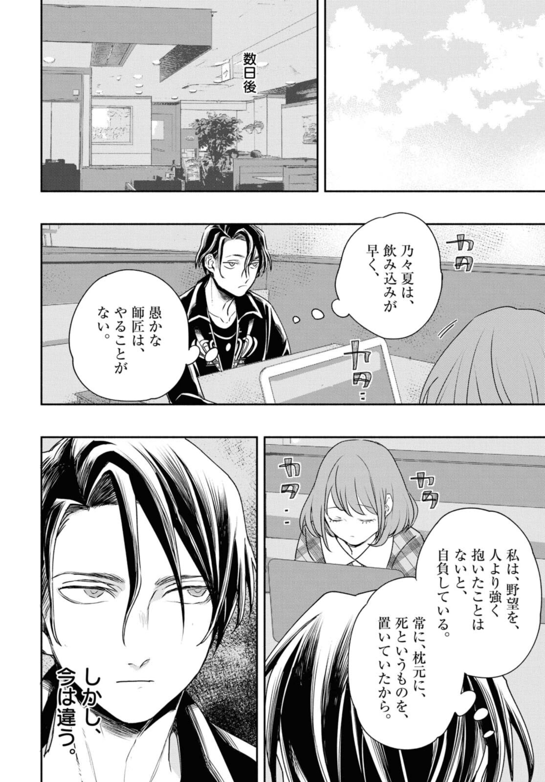 Tensei! Dazai Osamu - Chapter 11.1 - Page 6