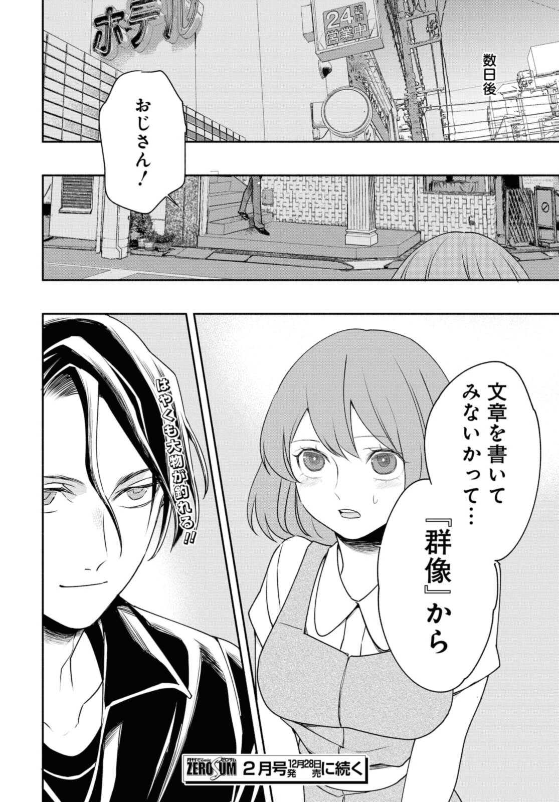 Tensei! Dazai Osamu - Chapter 11.2 - Page 11