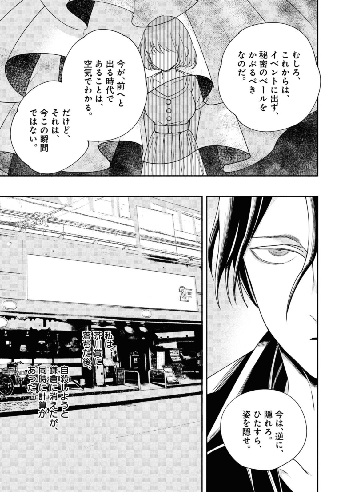 Tensei! Dazai Osamu - Chapter 11.2 - Page 8