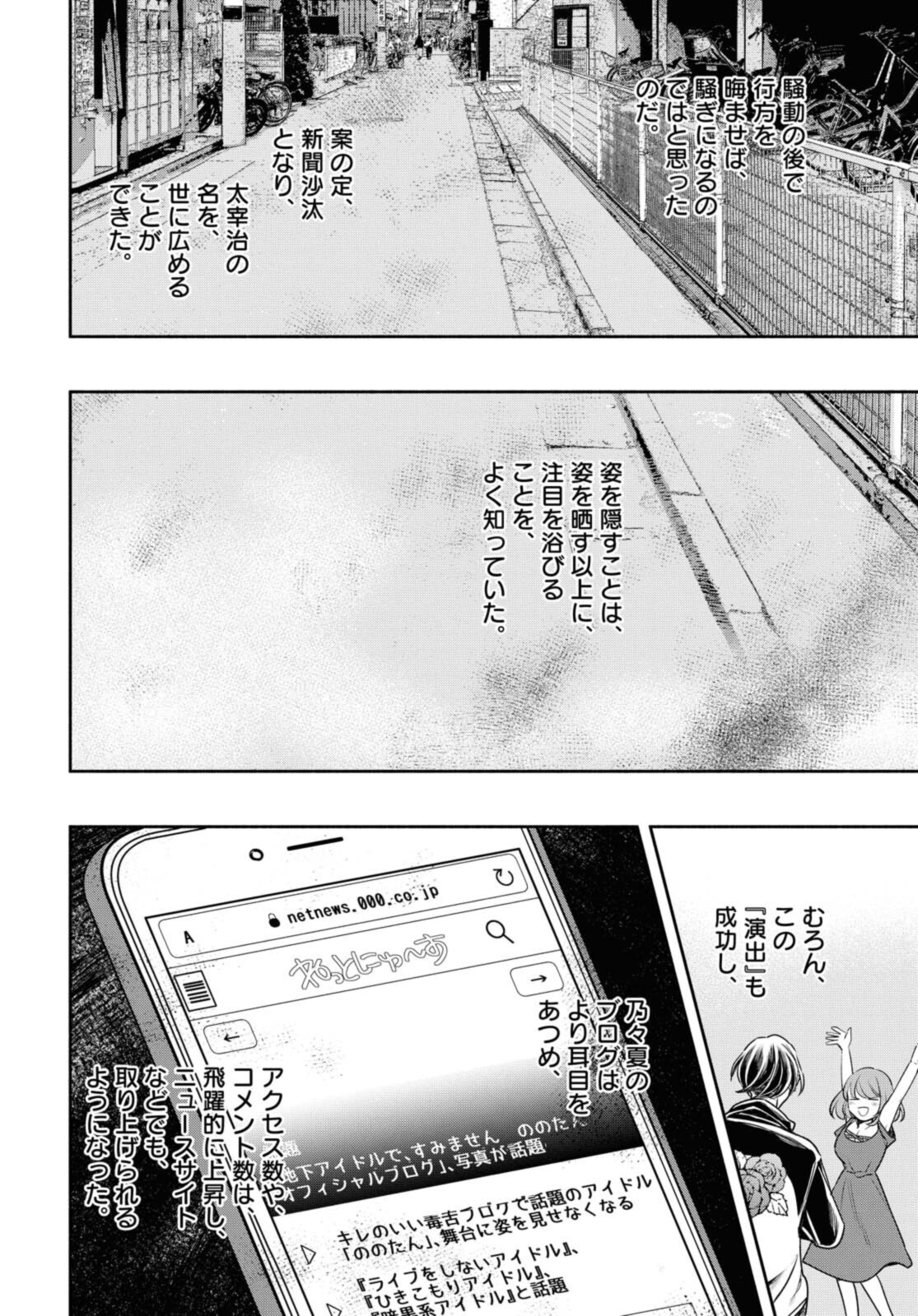 Tensei! Dazai Osamu - Chapter 11.2 - Page 9