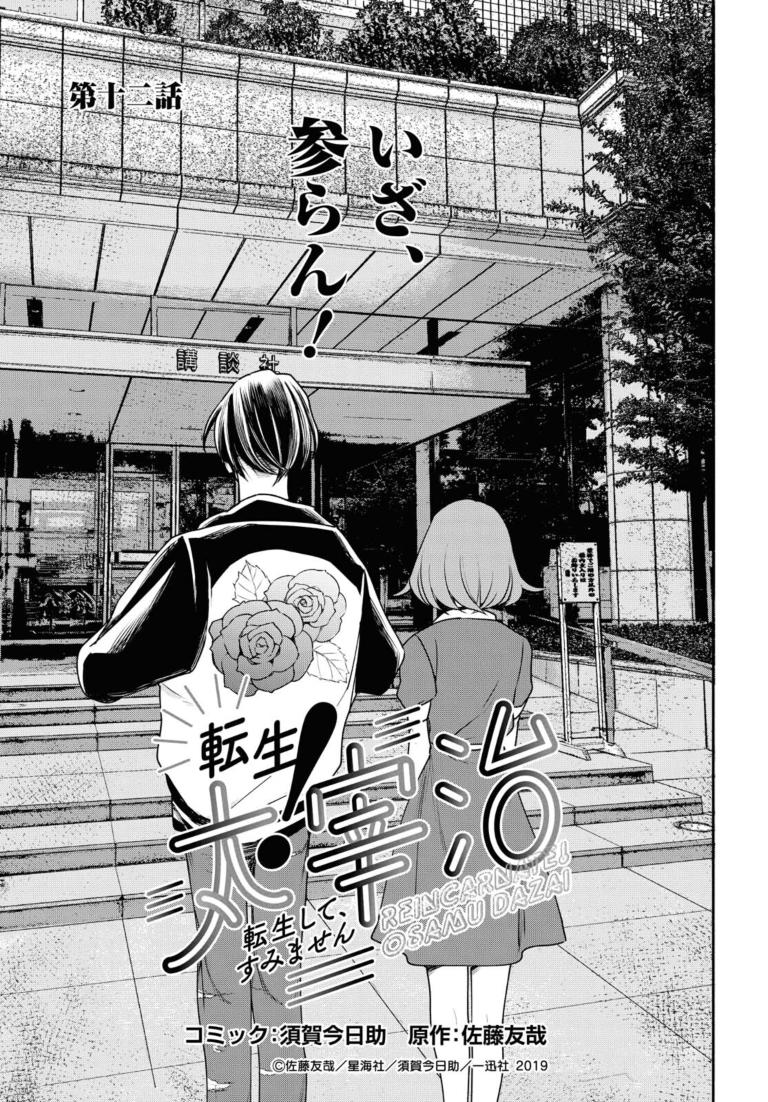 Tensei! Dazai Osamu - Chapter 12.1 - Page 1