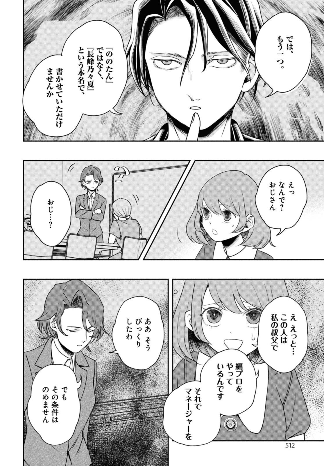 Tensei! Dazai Osamu - Chapter 12.1 - Page 10