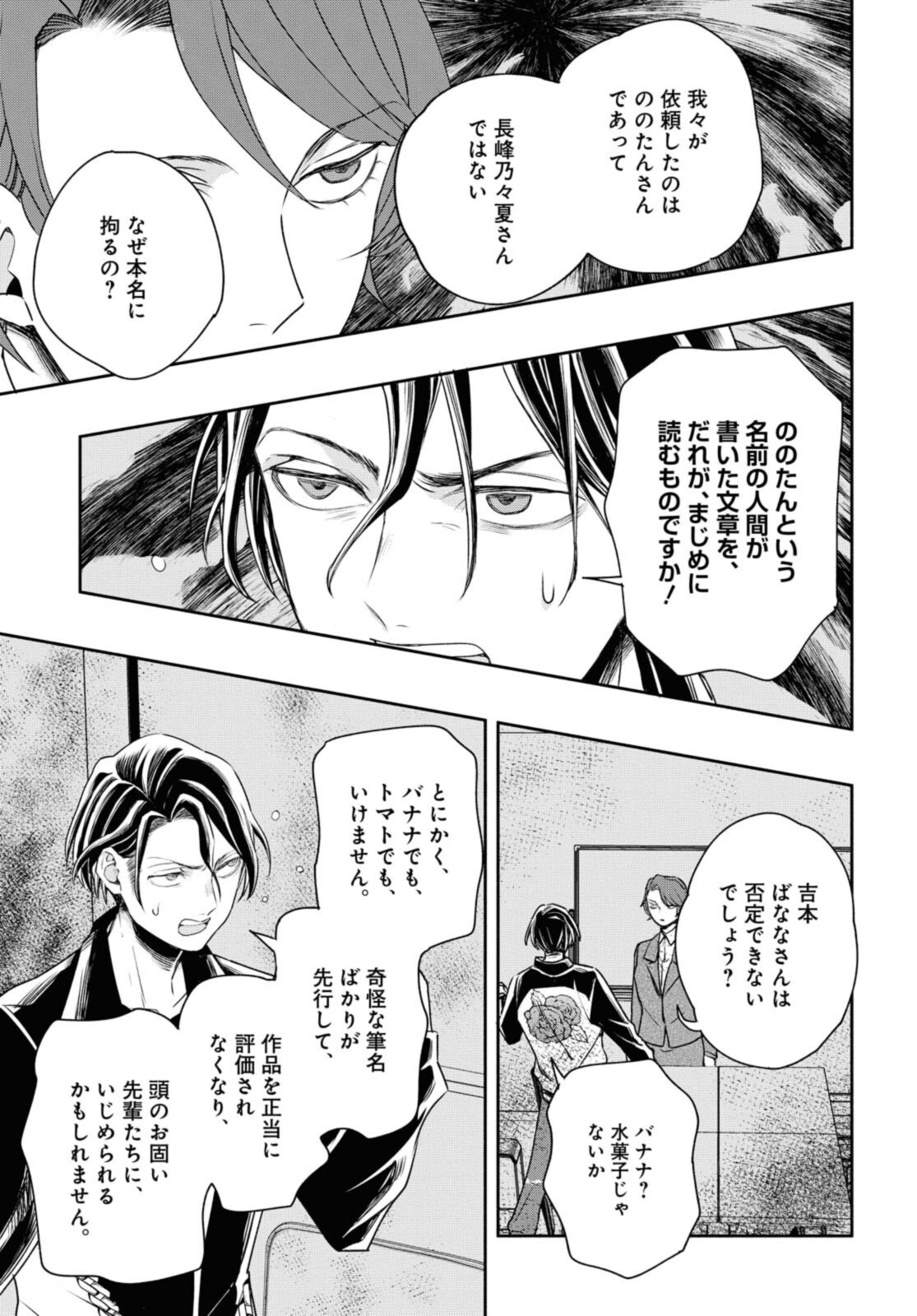 Tensei! Dazai Osamu - Chapter 12.1 - Page 11