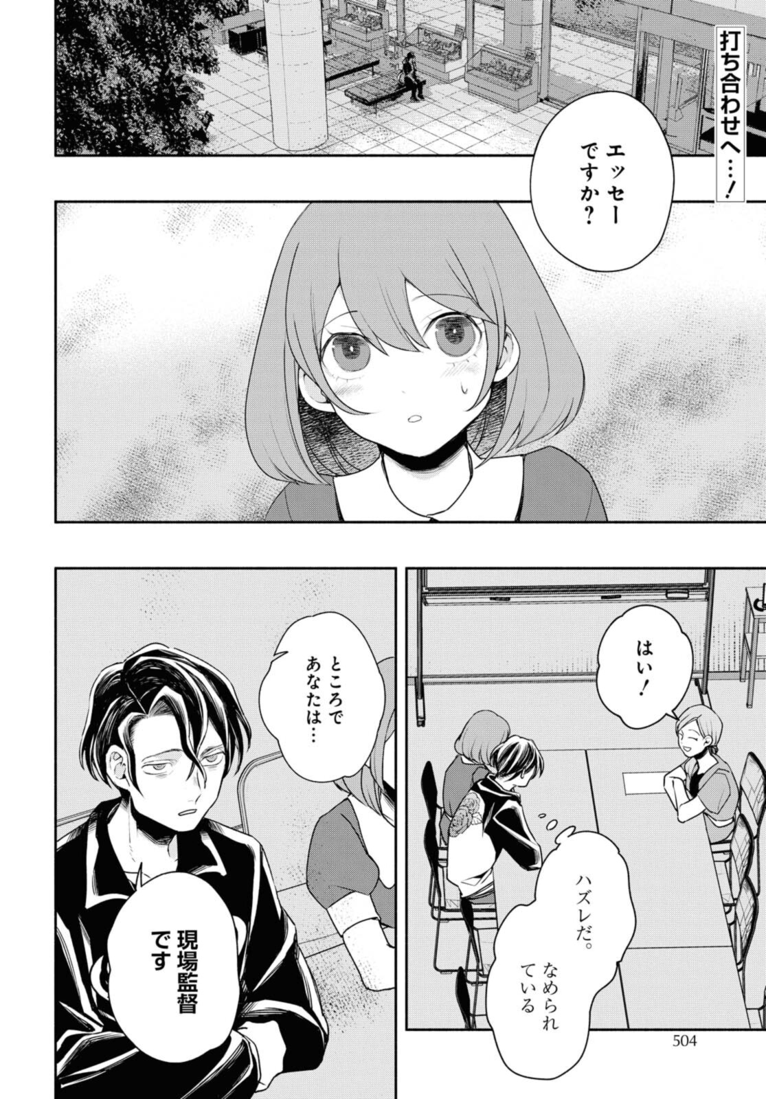 Tensei! Dazai Osamu - Chapter 12.1 - Page 2