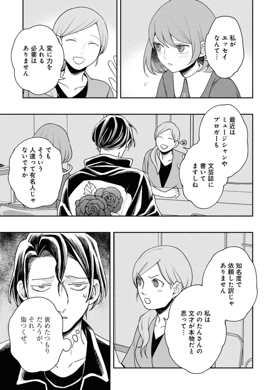 Tensei! Dazai Osamu - Chapter 12.1 - Page 3