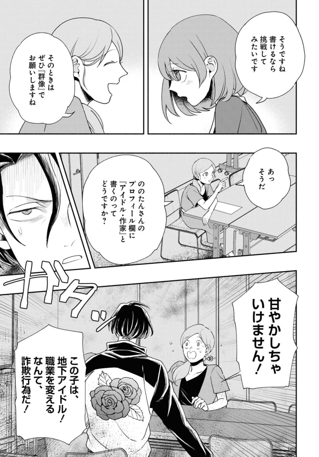 Tensei! Dazai Osamu - Chapter 12.1 - Page 5