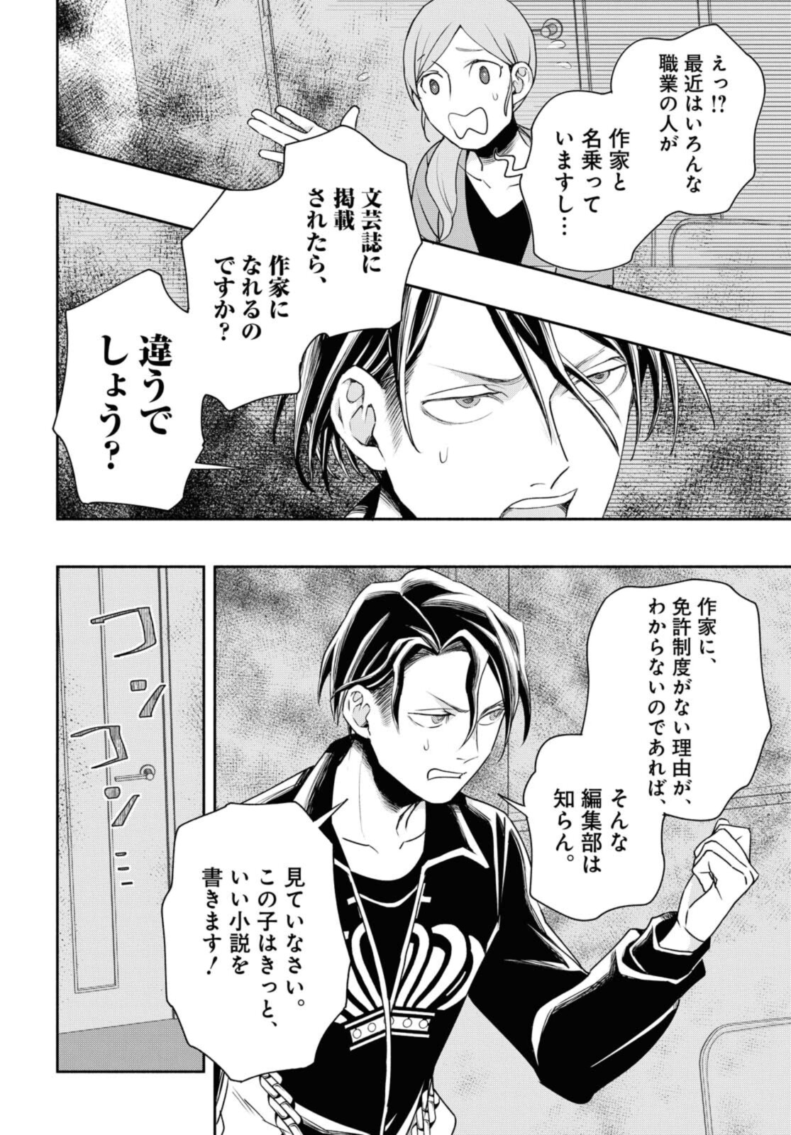 Tensei! Dazai Osamu - Chapter 12.1 - Page 6