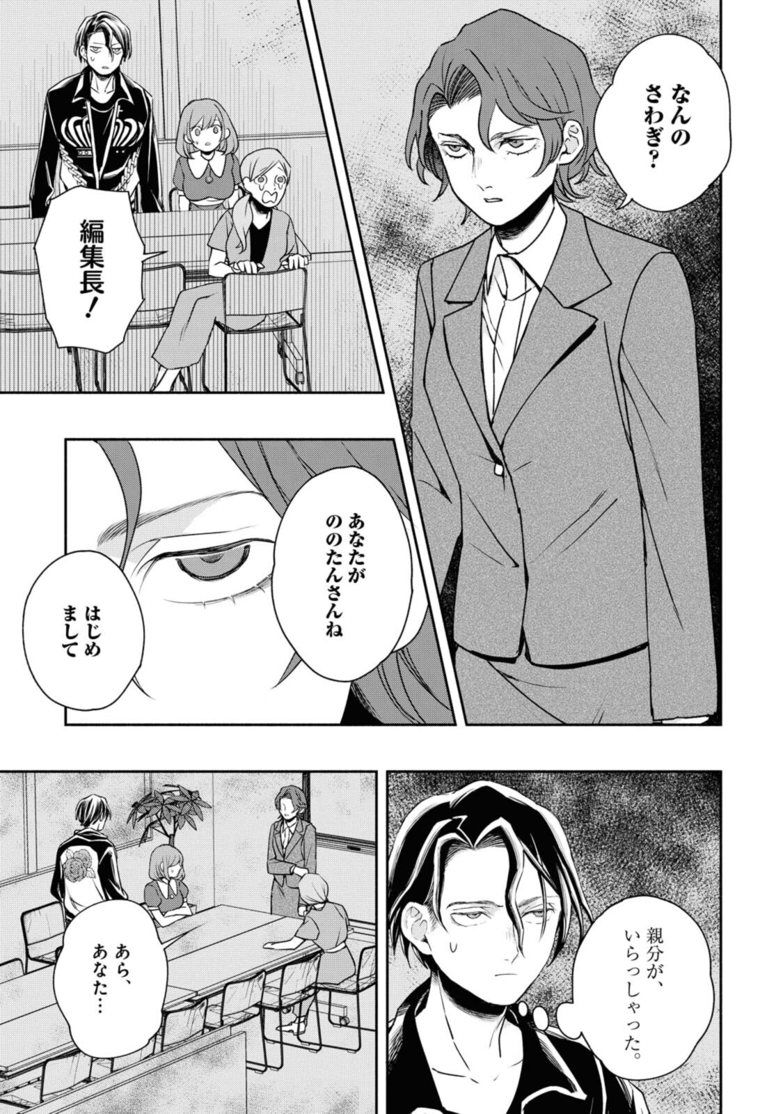 Tensei! Dazai Osamu - Chapter 12.1 - Page 7