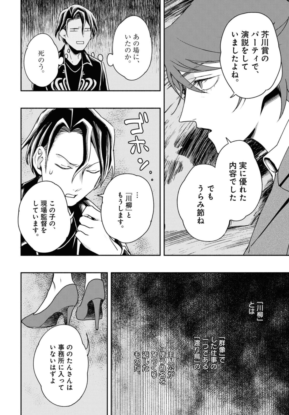 Tensei! Dazai Osamu - Chapter 12.1 - Page 8