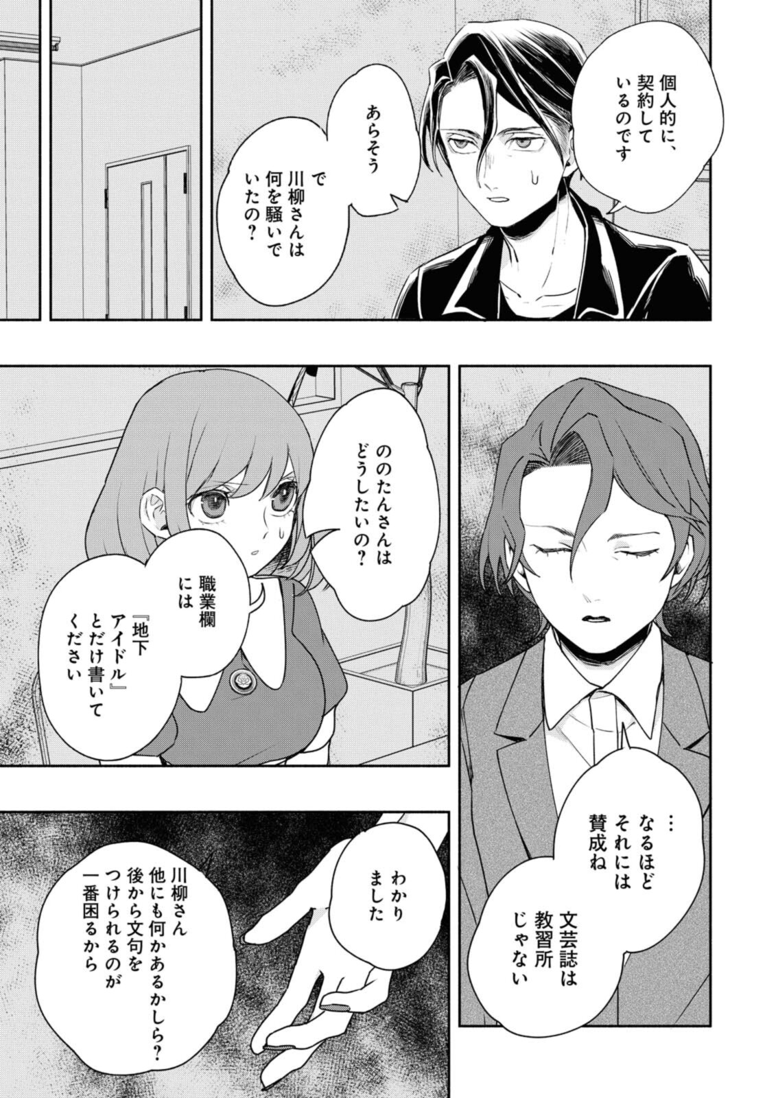 Tensei! Dazai Osamu - Chapter 12.1 - Page 9