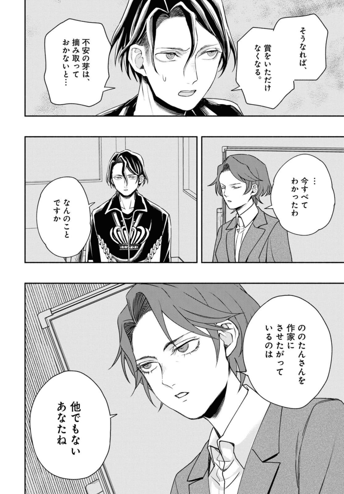 Tensei! Dazai Osamu - Chapter 12.2 - Page 1