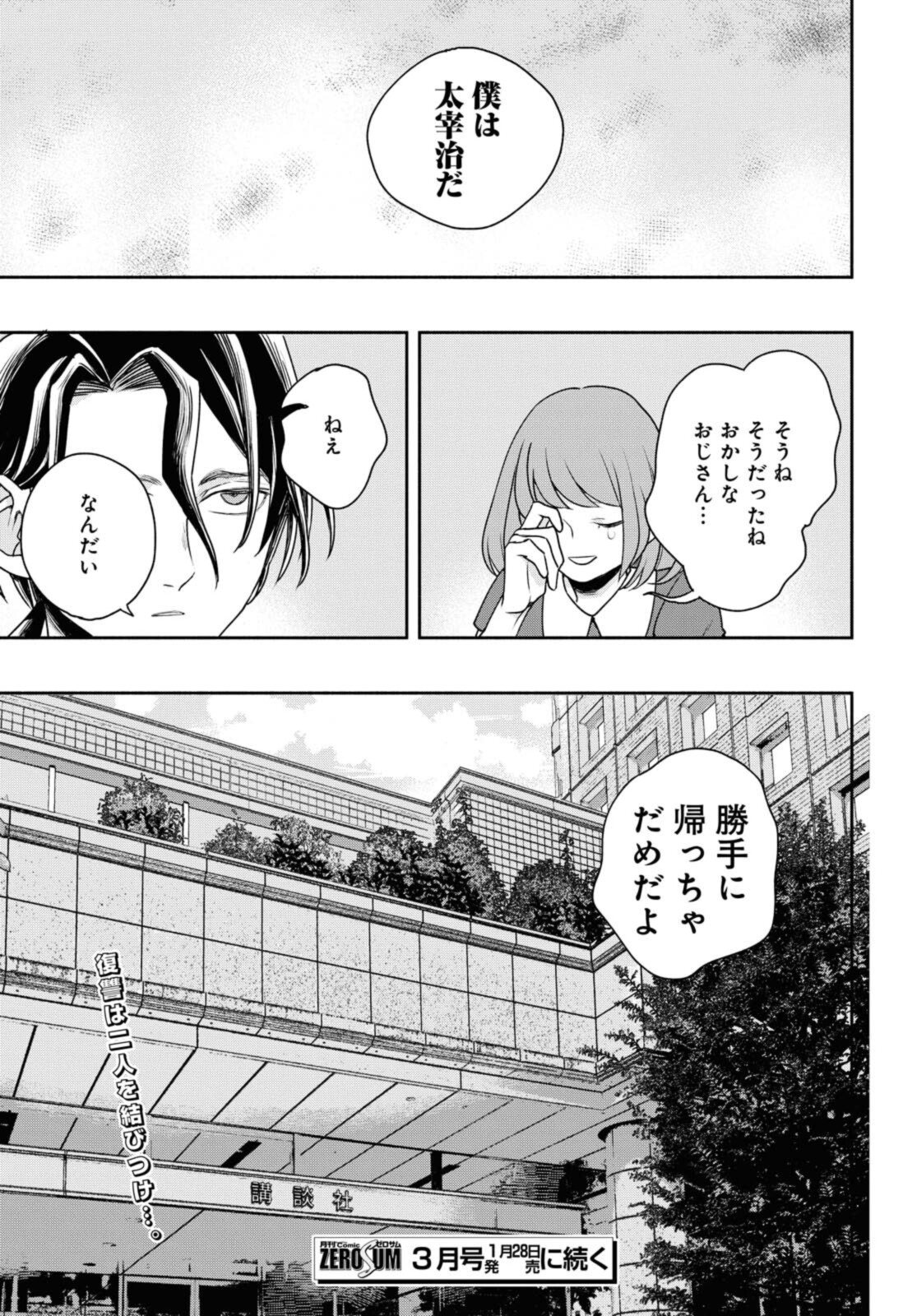 Tensei! Dazai Osamu - Chapter 12.2 - Page 10