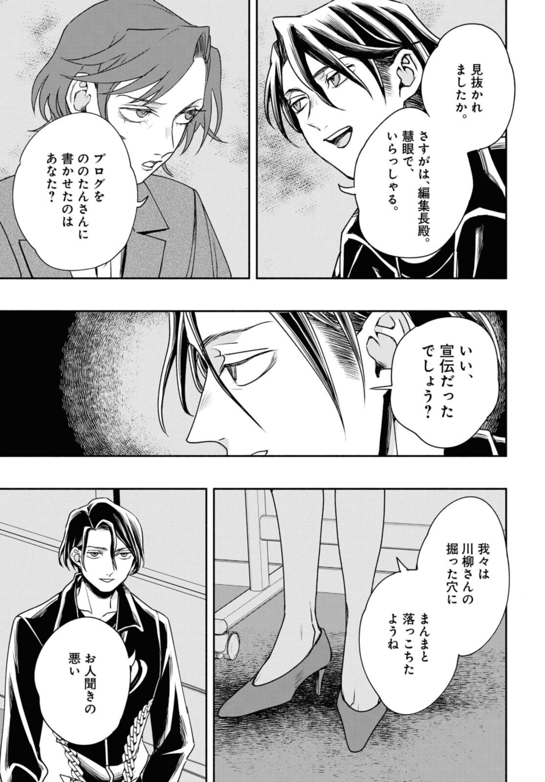 Tensei! Dazai Osamu - Chapter 12.2 - Page 2